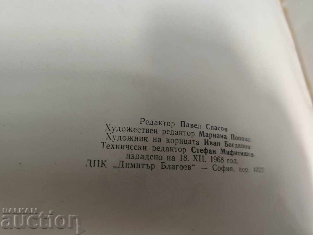 Δημοπρασία 50 χρόνια οπερέτα 1918-1968. 20 χρόνια μουσικό θέατρο