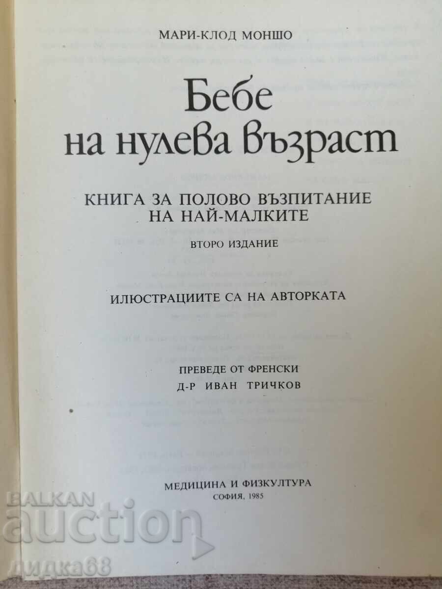 Bebeluș de vârstă zero / Marie-Claude Monchaux cu preț 20.00 BGN | € 10.23