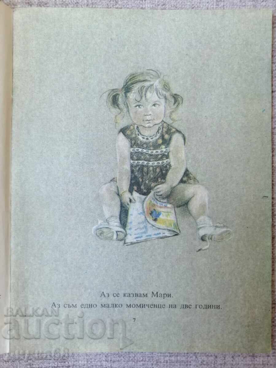 Licitație Bebeluș de vârstă zero / Marie-Claude Monchaux