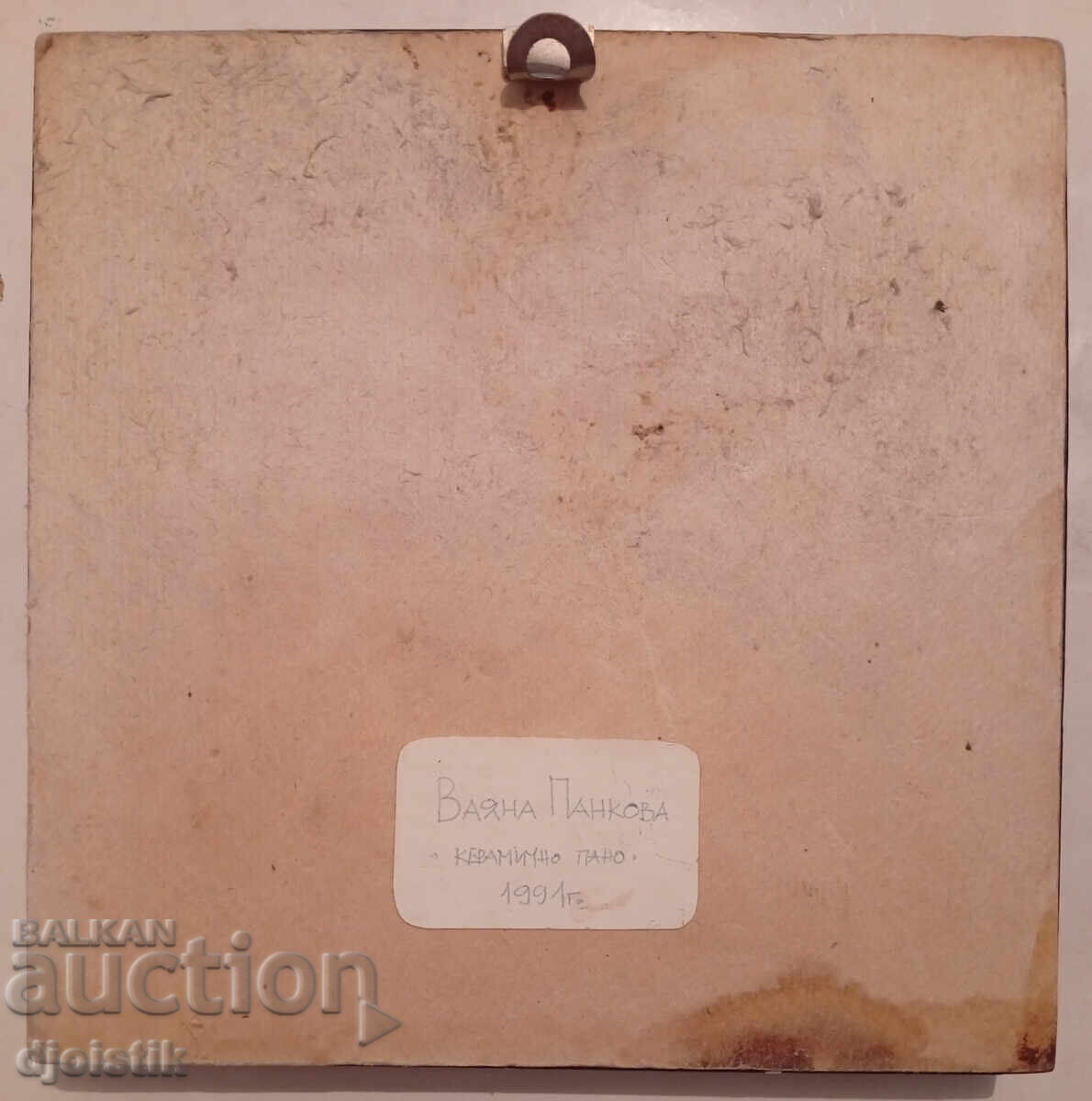 Ваня Панкова. Керамично пано 1991 г с цена € 33.00 | 64.54 лв. Ваня Панкова. Керамично пано 1991 г с цена € 33.00 | 64.54 лв.