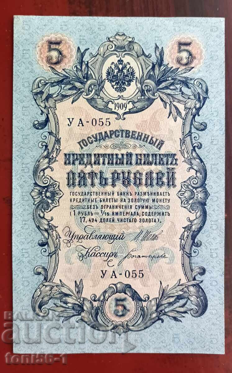 Russia 5 Rubles 1909 (1917) EF-aUNC