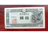 Япония 10 сен 1947г