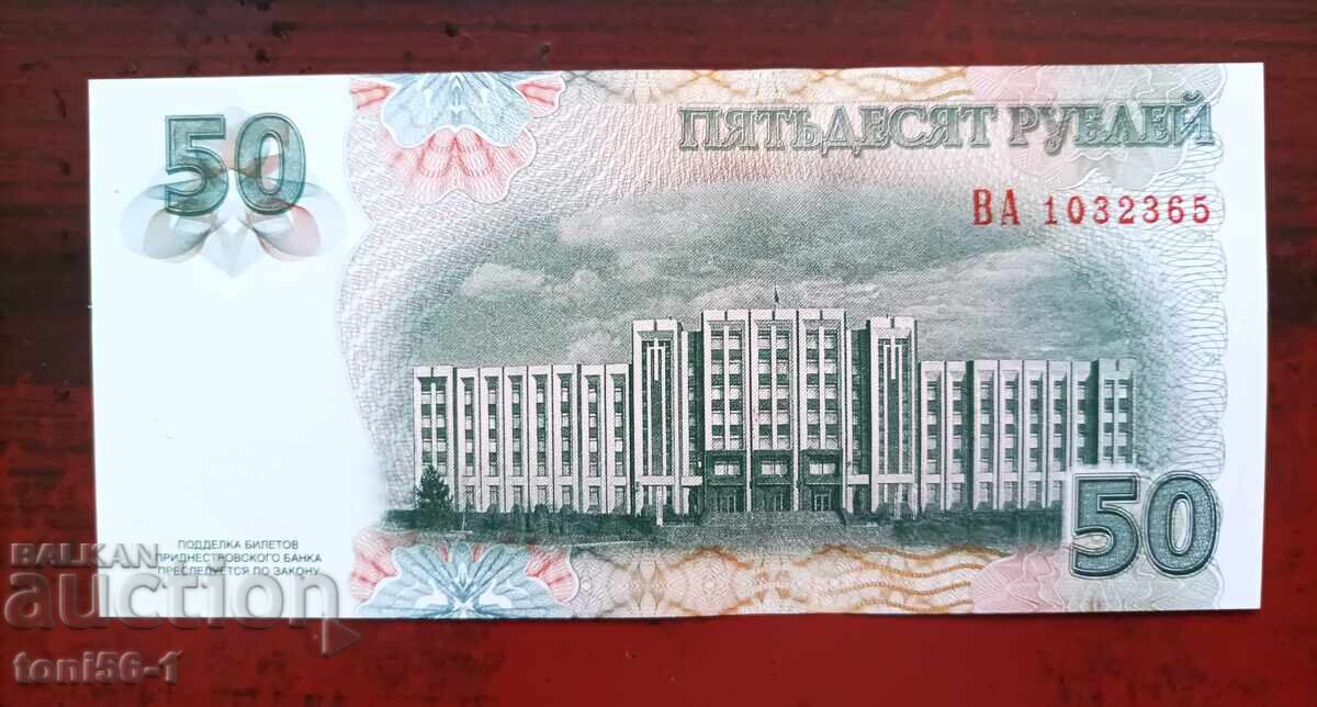 Πριδνεστρόβιε 50 ρούβλια 2007/2012 UNC με τιμή 30.00 BGN | € 15.34 Πριδνεστρόβιε 50 ρούβλια 2007/2012 UNC με τιμή 30.00 BGN | € 15.34