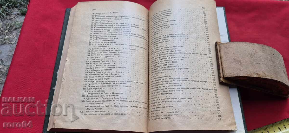 ÎN MACEDONIA SUB ROBIE - PAVEL ŞATEV - 6