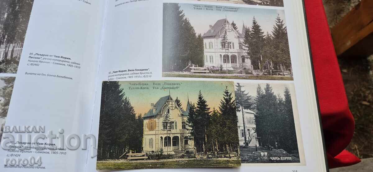 CHAM - KORIA. VILLA GENADIEV - 7