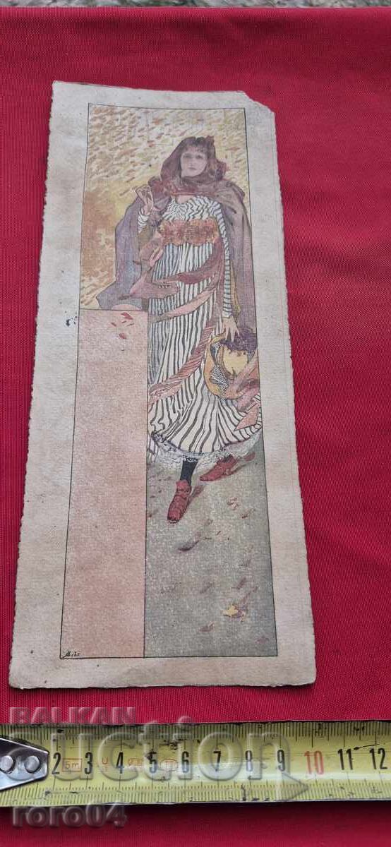 Παράδοση ΟΜΟΡΦΗ ΠΑΛΙΑ ΤΑΧΥΔΡΟΜΙΚΗ ΚΑΡΤΑ - 1896/98