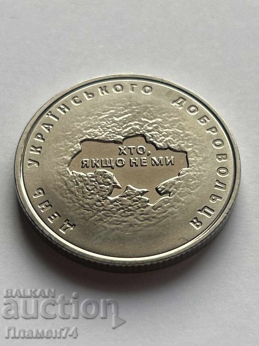 10 Hryvnia 2018 Ukraine Military Volunteer with price 5.00 BGN | € 2.56 10 Hryvnia 2018 Ukraine Military Volunteer with price 5.00 BGN | € 2.56