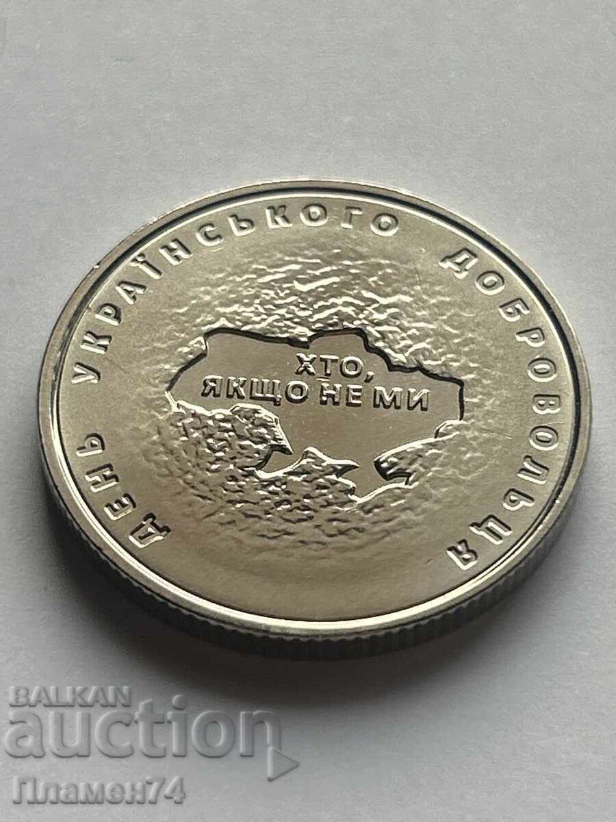 10 Hryvnia 2018 Ukraine Military Volunteer with price 5.00 BGN | € 2.56