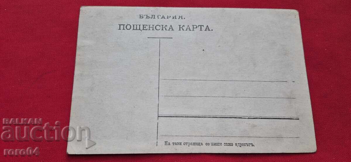 BULGARIA. POSTCARD - 6 BULGARIA. POSTCARD - 6