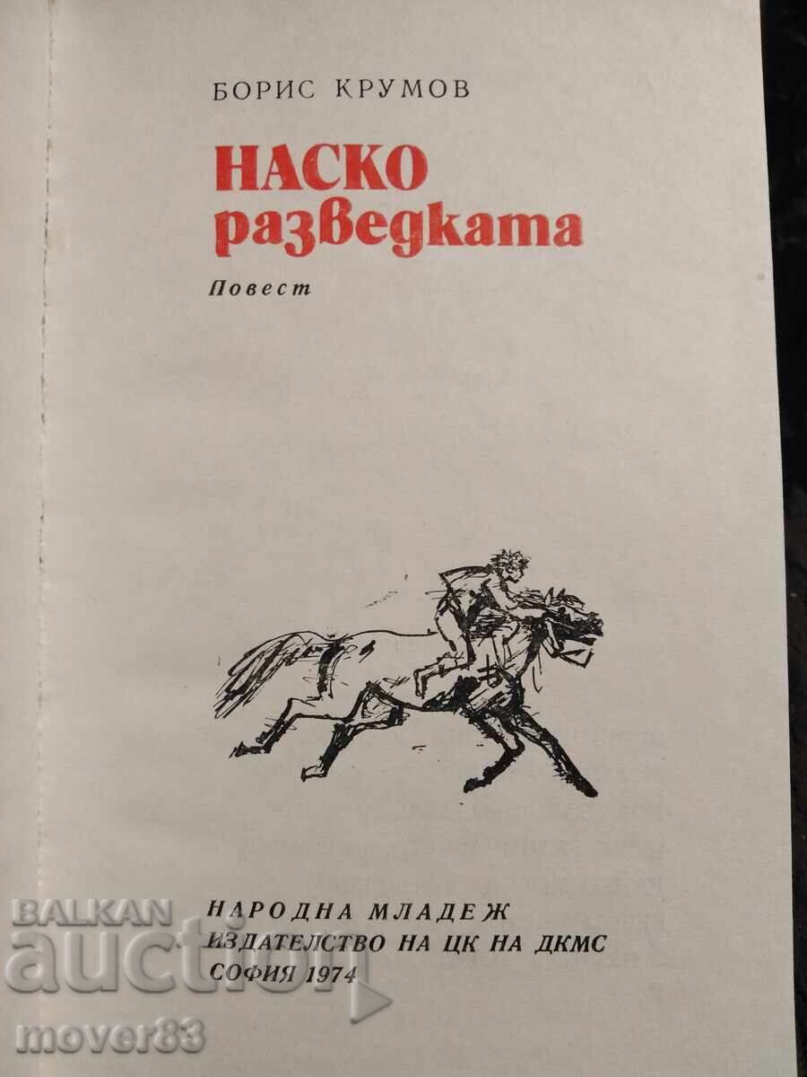 Νάσκο η αναγνώριση. Μπόρις Κρούμοφ με τιμή 0.49 BGN | € 0.25