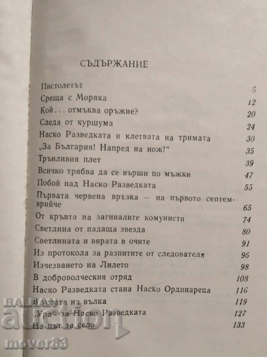 Παράδοση Νάσκο η αναγνώριση. Μπόρις Κρούμοφ
