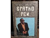 Frate Ray. Ray Charles/David Ritz