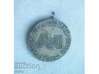Medal Bulgaria - 20 years of conscientious work. Without a carrier