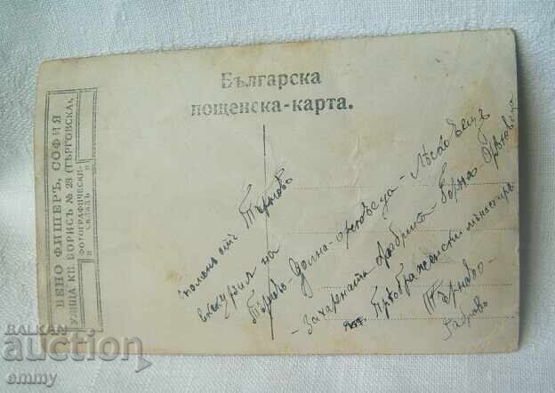 Δημοπρασία Παλιά φωτογραφία - Τύρνοβο, θέα