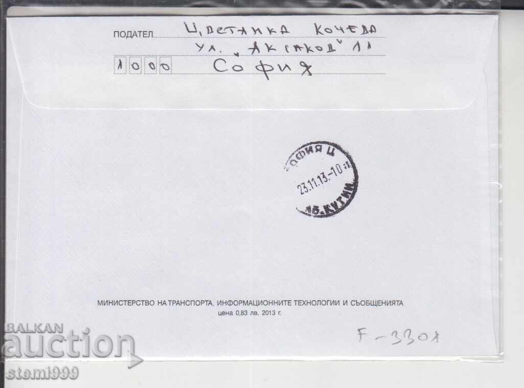 Πρώτη μέρα κυκλοφορίας Φάκελος ΜΕΤΡΟΠΟΛΙΤΕΝ Σόφια με τιμή 1.80 BGN | € 0.92 Πρώτη μέρα κυκλοφορίας Φάκελος ΜΕΤΡΟΠΟΛΙΤΕΝ Σόφια με τιμή 1.80 BGN | € 0.92