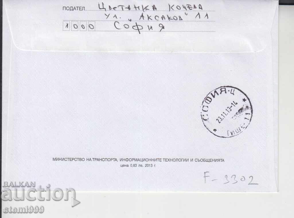 Πρώτη μέρα κυκλοφορίας Φάκελος ΜΕΤΡΟΠΟΛΙΤΕΝ Σόφια με τιμή 2.20 BGN | € 1.12 Πρώτη μέρα κυκλοφορίας Φάκελος ΜΕΤΡΟΠΟΛΙΤΕΝ Σόφια με τιμή 2.20 BGN | € 1.12