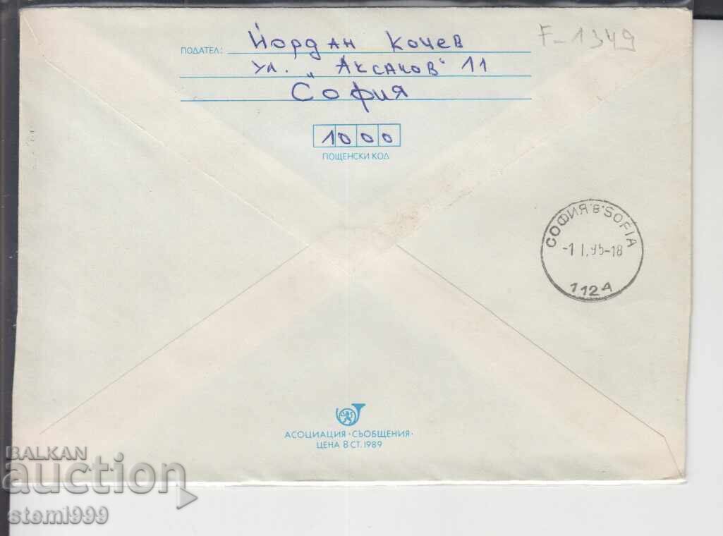 Πρώτης ημέρας Φάκελος ΤΡΑΜΒΑΪ ΡΕΛΣΟΒΙ με τιμή 1.80 BGN | € 0.92