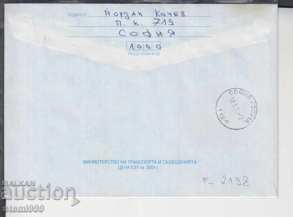 Πρώτης ημέρας Φάκελος ΤΡΑΜΒΑΪ ΡΕΛΣΟΒΙ με τιμή 1.60 BGN | € 0.82