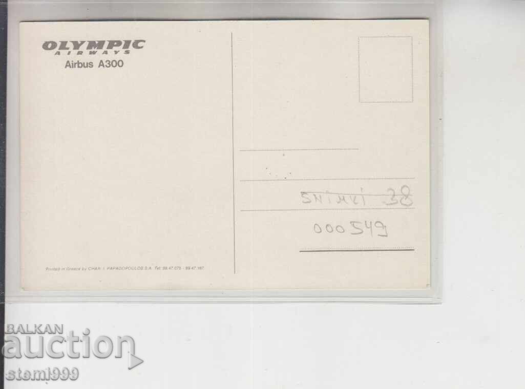 Postcard MAX PLANES ONLY with price 2.00 BGN | € 1.02 Postcard MAX PLANES ONLY with price 2.00 BGN | € 1.02