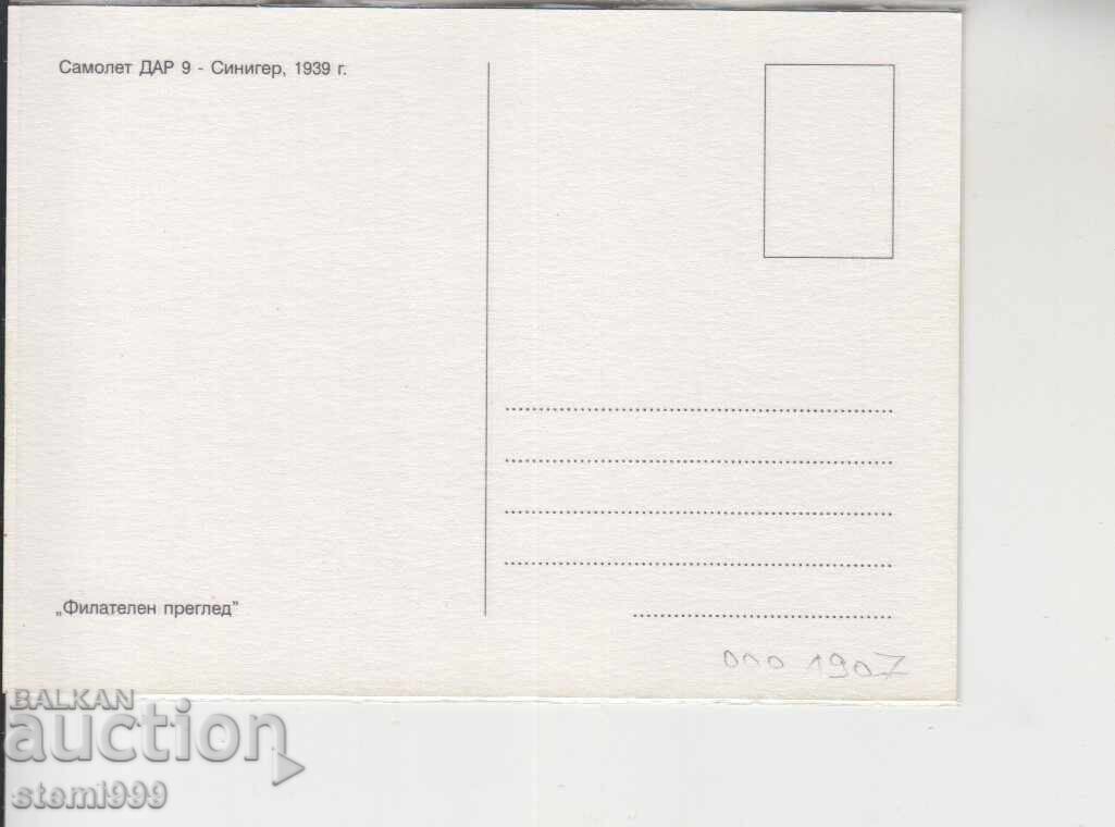 Πρώτη μέρα Φάκελος Ταχυδρομείου ΑΕΡΟΠΛΑΝΑ ΣΤΡΑΤΙΩΤΙΚΗΣ ΑΕΡΟΠΟΡΙΑΣ με τιμή 2.20 BGN | € 1.12