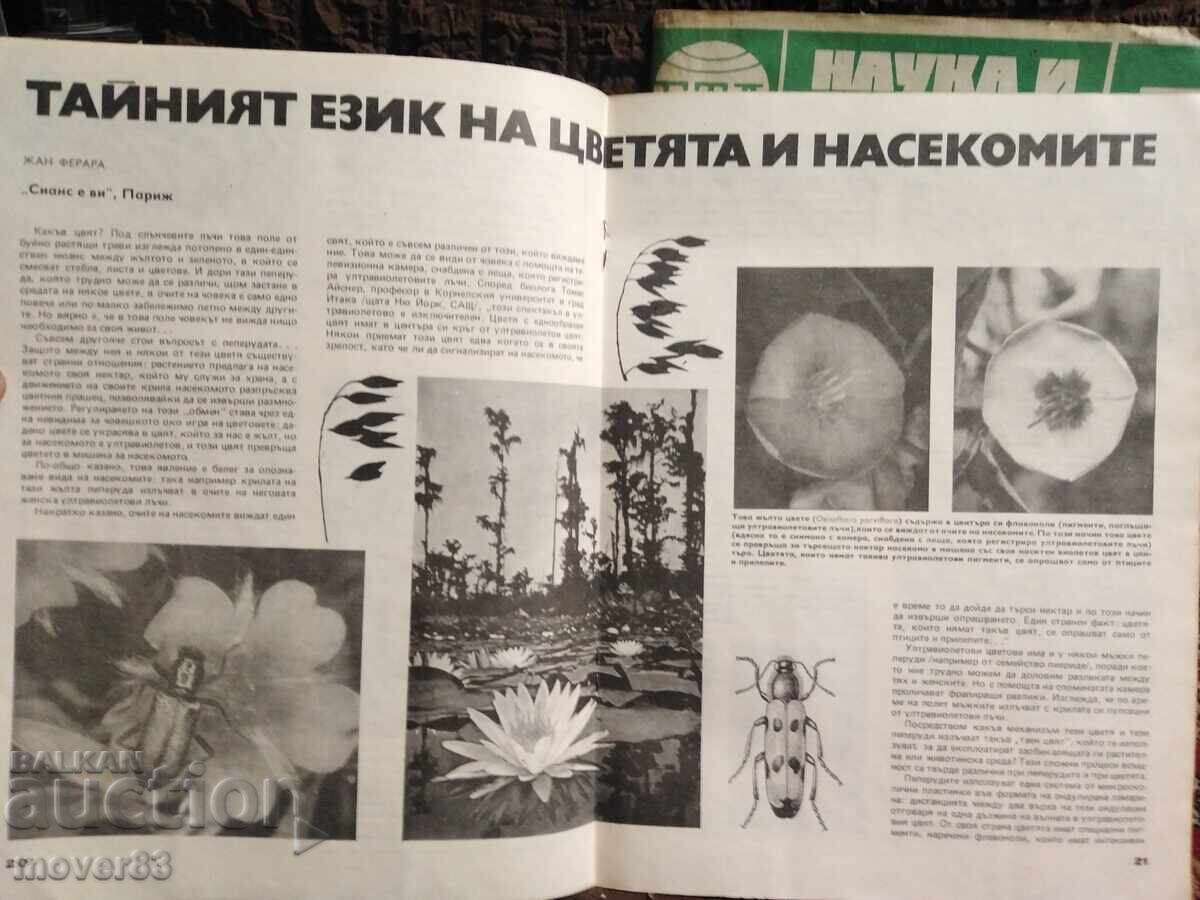 "Science and Technology" Magazine. 1979 with price 0.49 BGN | € 0.25