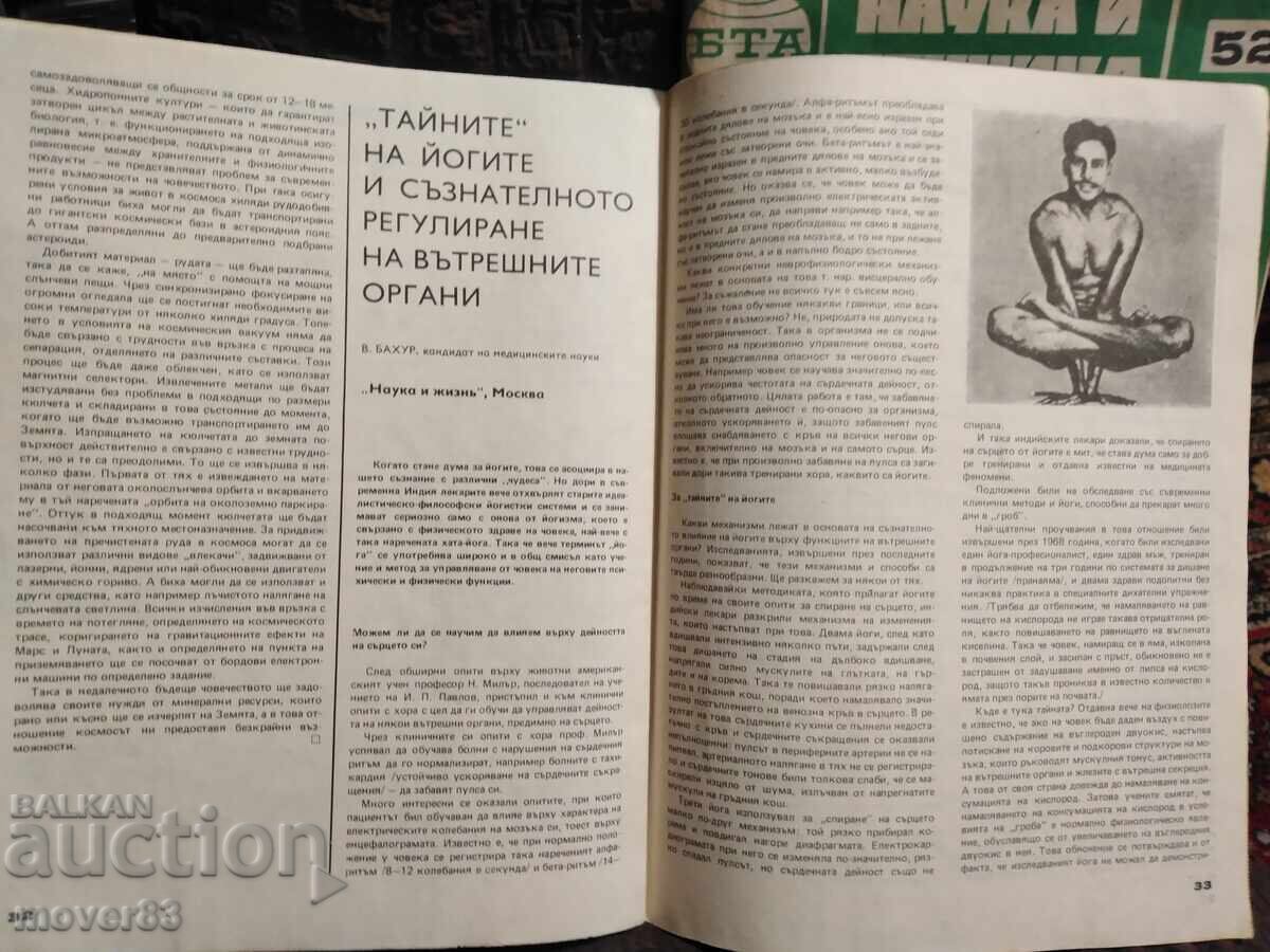 Auction  "Science and Technology" Magazine. 1979