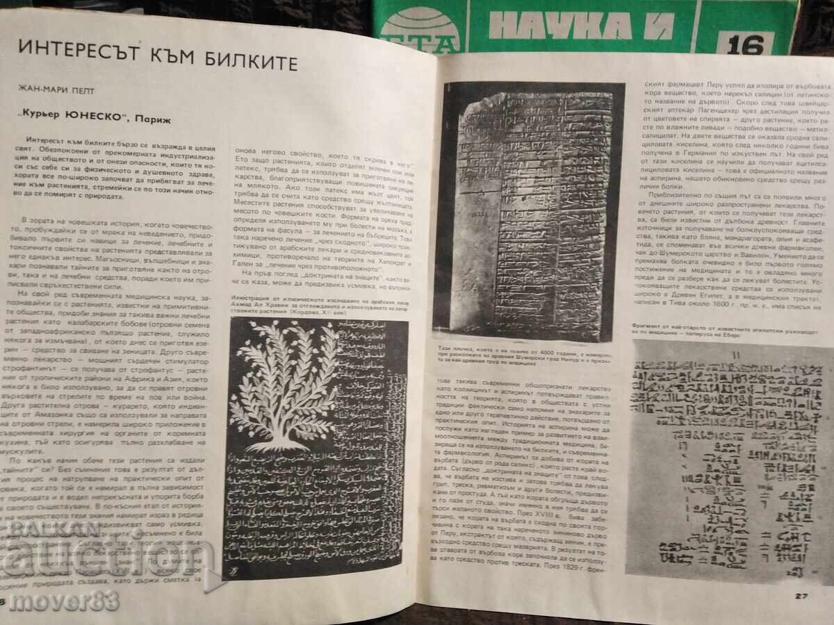 "Science and Technology" Magazine. 1979 - 5