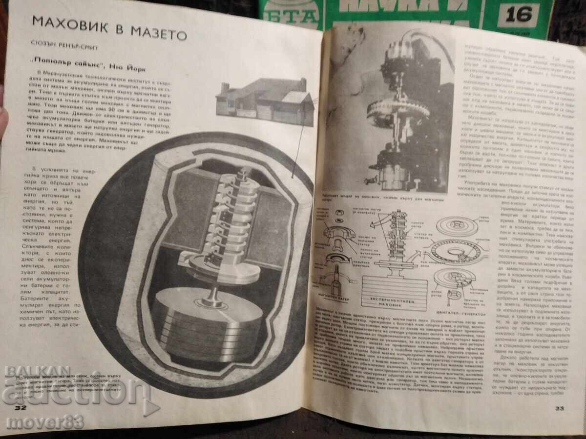 "Science and Technology" Magazine. 1979 - 6