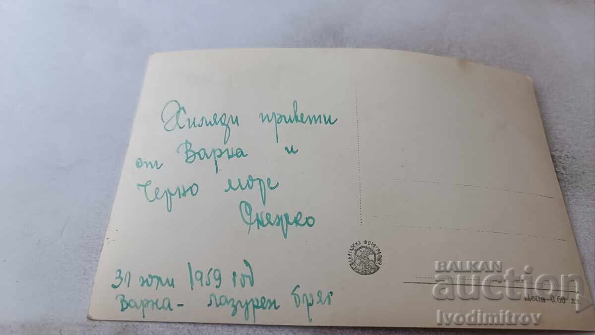 Kartichka Βάρνα Θέα από τα Θαλασσινά Λουτρά 1959 με τιμή 2.35 BGN | € 1.20