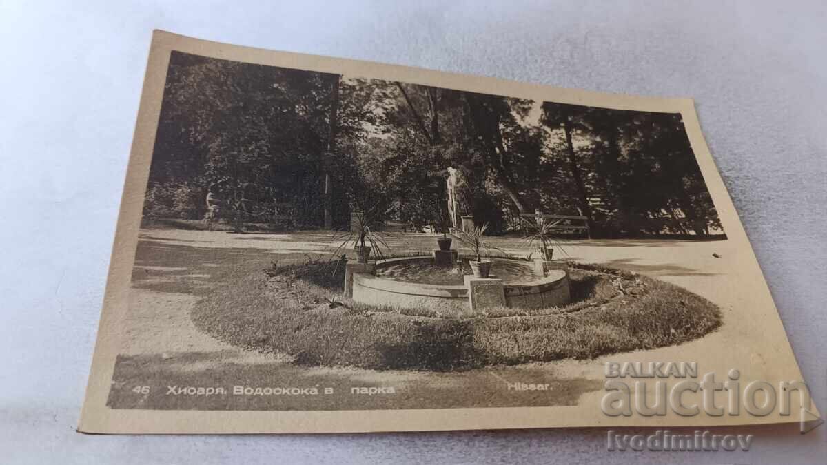 Γελαστική κάρτα Χισάρια, καταρράκτης στο πάρκο