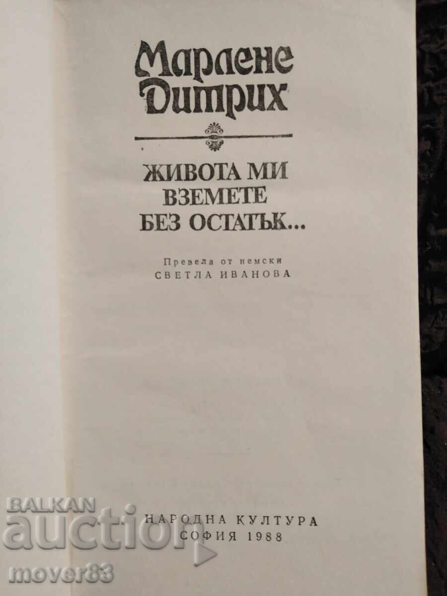 Marlene Dietrich. Biographical Literature with price 0.59 BGN | € 0.30 Marlene Dietrich. Biographical Literature with price 0.59 BGN | € 0.30