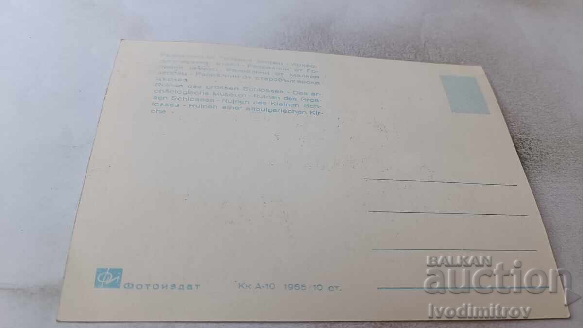 Пощенска картичка Плиска Колаж 1965 с цена 2.35 лв. | € 1.20 Пощенска картичка Плиска Колаж 1965 с цена 2.35 лв. | € 1.20