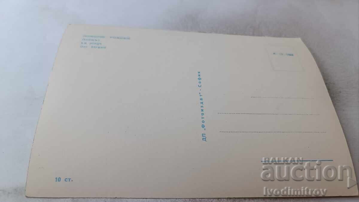 Ταχυδρομική κάρτα Πομόριε Η παραλία 1960 με τιμή 2.35 BGN | € 1.20