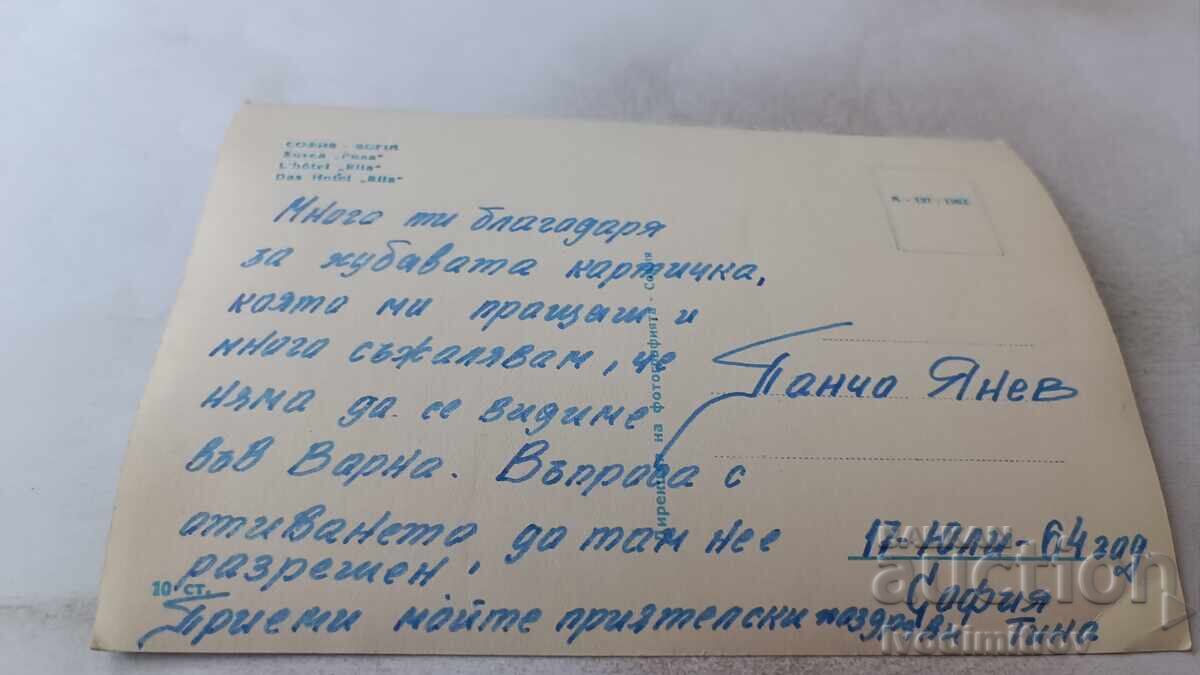 Carte poștală Sofia Hotel Rila 1962 cu preț 1.85 BGN | € 0.95