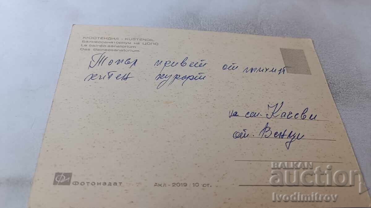 Ταχυδρομική κάρτα Κιουστενδίλ Βαλνεοσανατόριο του Κεντρικού Συμβουλίου Συνδικαλιστικών Οργανώσεων (ΚΣΠΣ) με τιμή 0.85 BGN | € 0.43 Ταχυδρομική κάρτα Κιουστενδίλ Βαλνεοσανατόριο του Κεντρικού Συμβουλίου Συνδικαλιστικών Οργανώσεων (ΚΣΠΣ) με τιμή 0.85 BGN | € 0.43