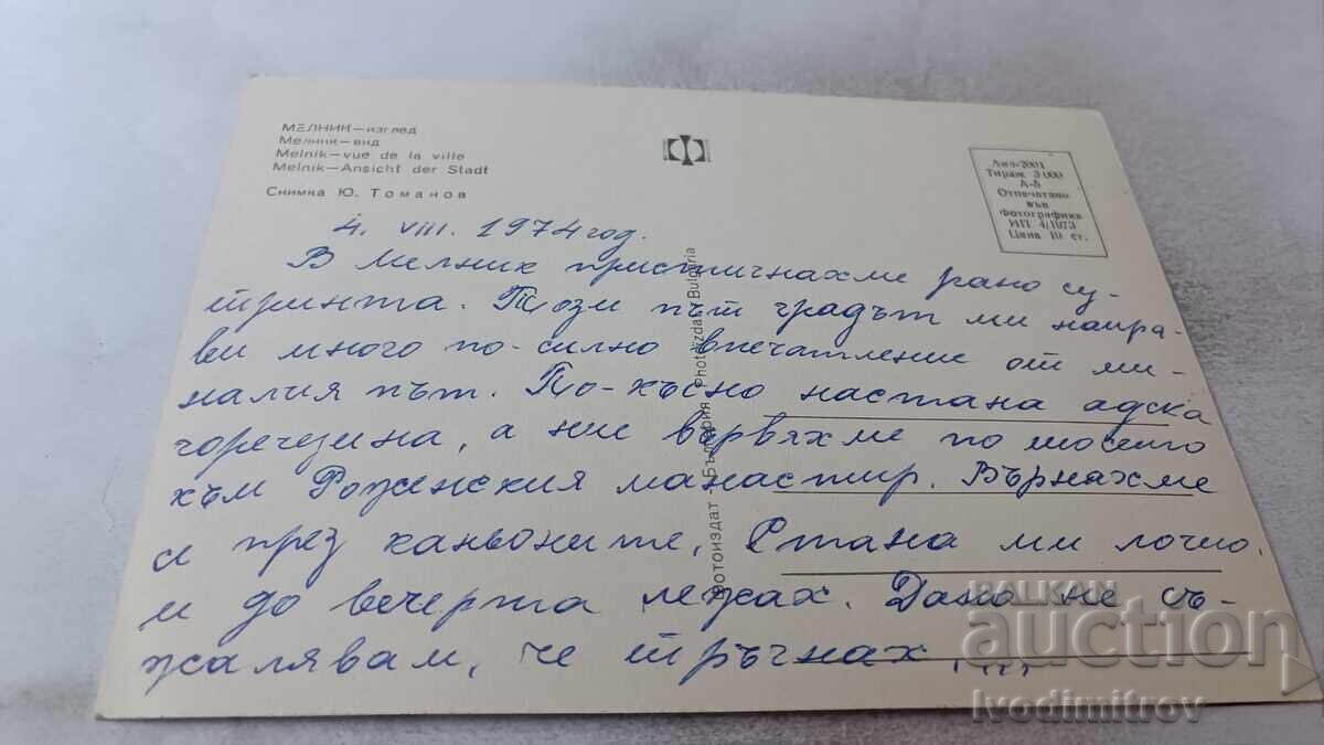 Carte poștală Melnik Vedere 1973 cu preț 0.75 BGN | € 0.38