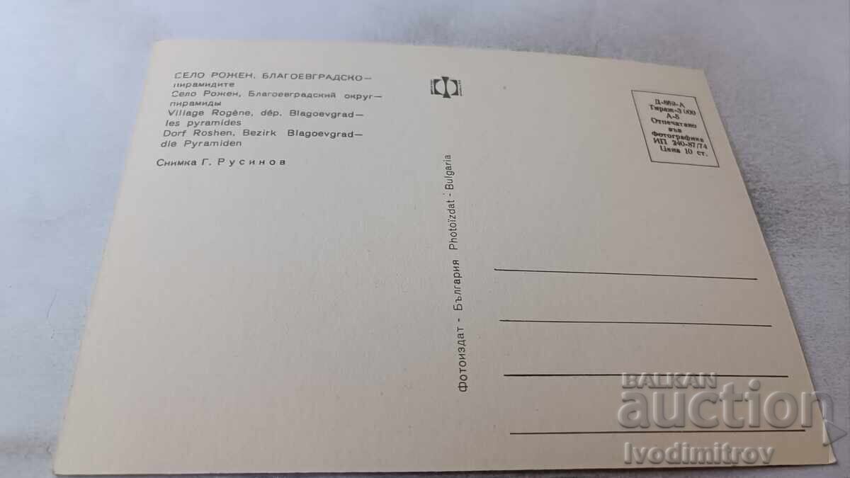 Postcard Rozhen Pyramids 1974 with price 0.75 BGN | € 0.38 Postcard Rozhen Pyramids 1974 with price 0.75 BGN | € 0.38