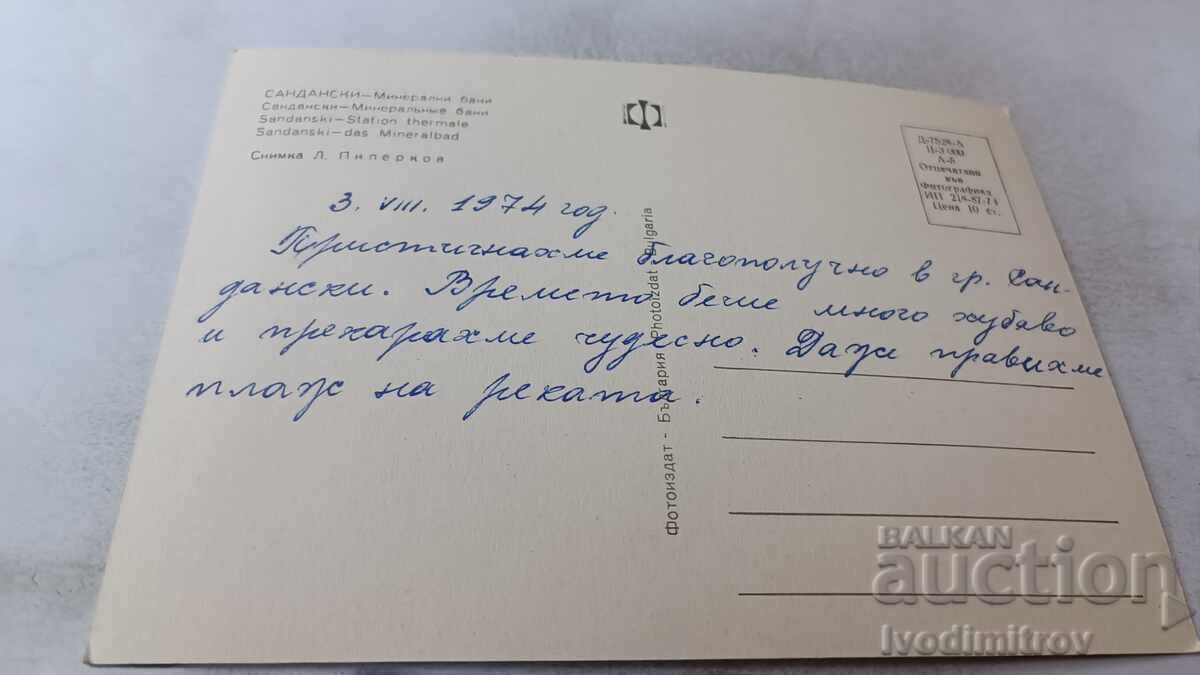 Ταχυδρομική κάρτα Σαντάνσκι Μπάνι 1974 με τιμή 0.75 BGN | € 0.38