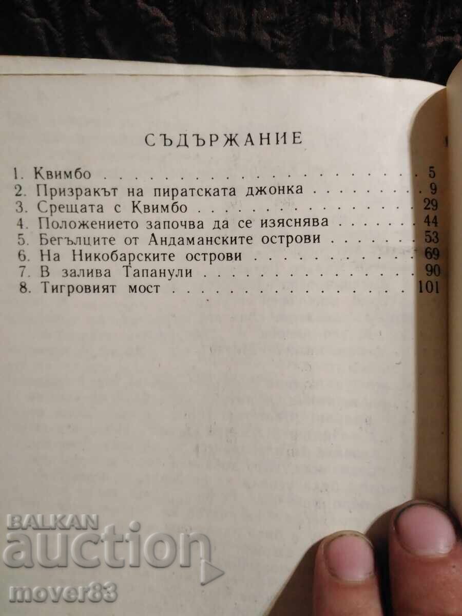 Delivery of The Tiger Bridge. Karl May