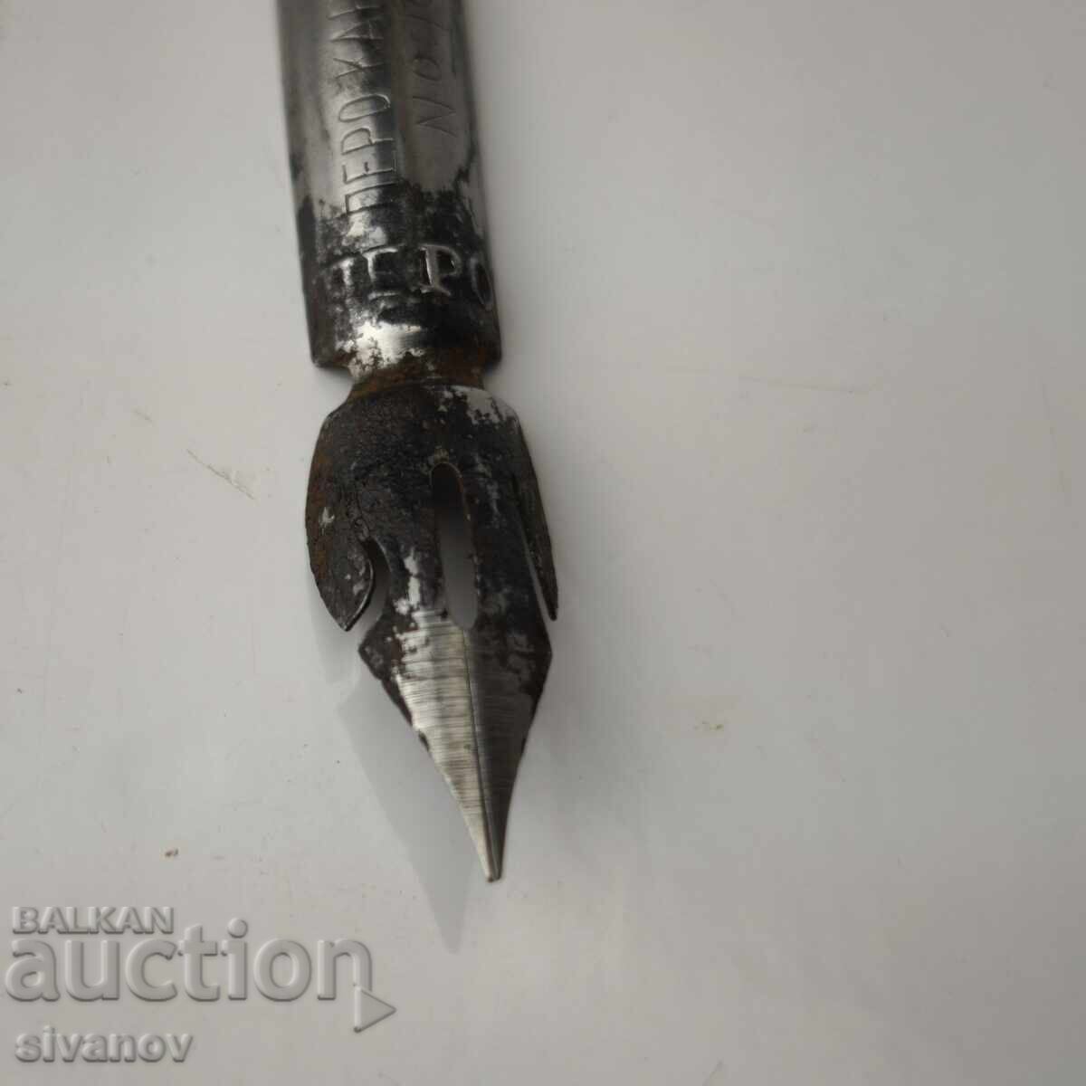 Παράδοση Παλαιό βουλγαρικό πέννα για πένα Καραβέλοφ Νο.1992 #6116