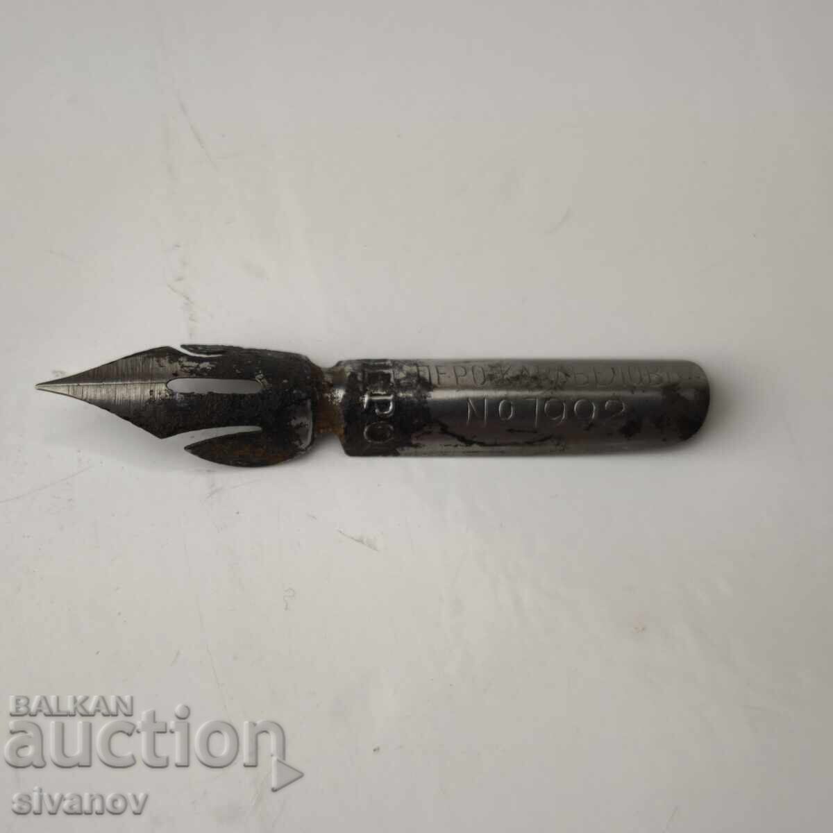 Παλαιό βουλγαρικό πέννα για πένα Καραβέλοφ Νο.1992 #6116