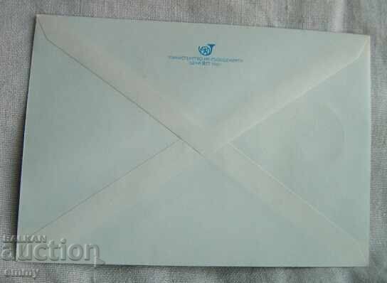 Postal envelope IPTZ 5 cents - Mobile post offices, 1981 with price 1.20 BGN | € 0.61