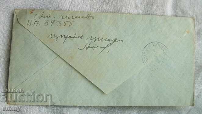 Δημοπρασία Φάκελος Ταχυδρομείου Στρατιωτικής Αλληλογραφίας - Ταξιδεμένο στο Belopoptsi, Novo selo Δημοπρασία Φάκελος Ταχυδρομείου Στρατιωτικής Αλληλογραφίας - Ταξιδεμένο στο Belopoptsi, Novo selo