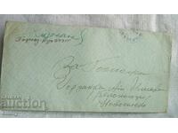 Φάκελος Ταχυδρομείου Στρατιωτικής Αλληλογραφίας - Ταξιδεμένο στο Belopoptsi, Novo selo