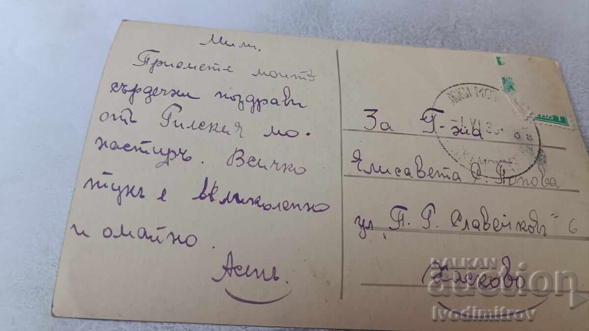 Пощенска картичка Рилски манастиръ Общъ изгледъ с цена 3.35 лв. | € 1.71 Пощенска картичка Рилски манастиръ Общъ изгледъ с цена 3.35 лв. | € 1.71