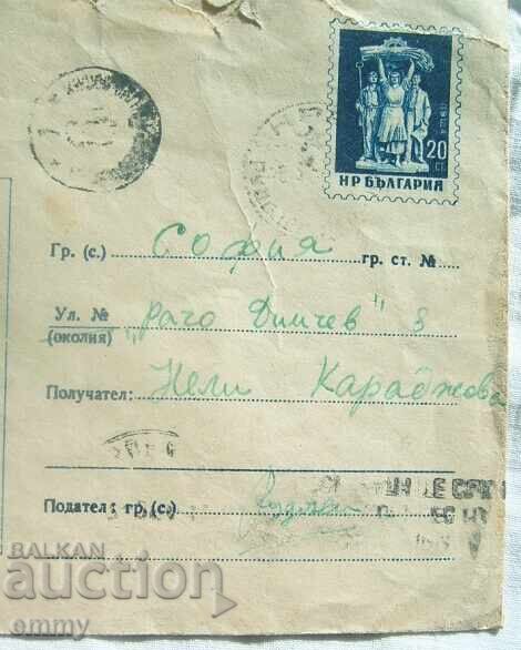 Postage Envelope IPTZ 20 stotinki, 1957 - Used to Sofia with price 0.90 BGN | € 0.46