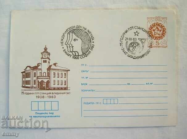 Πλικ IPTZ 5 st. 1983 - Vladimirovo, 75 χρόνια ΠΤΤ stantsiya Πλικ IPTZ 5 st. 1983 - Vladimirovo, 75 χρόνια ΠΤΤ stantsiya