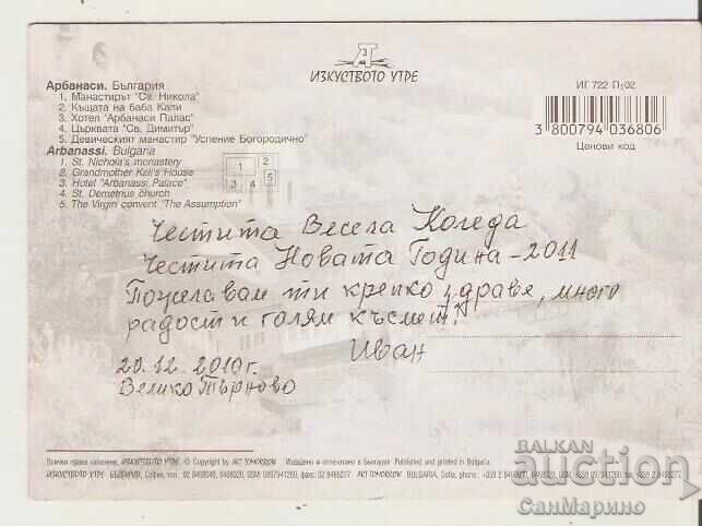 Κάρτα Βουλγαρίας Αρμπανάσι 4* με τιμή 0.80 BGN | € 0.41 Κάρτα Βουλγαρίας Αρμπανάσι 4* με τιμή 0.80 BGN | € 0.41