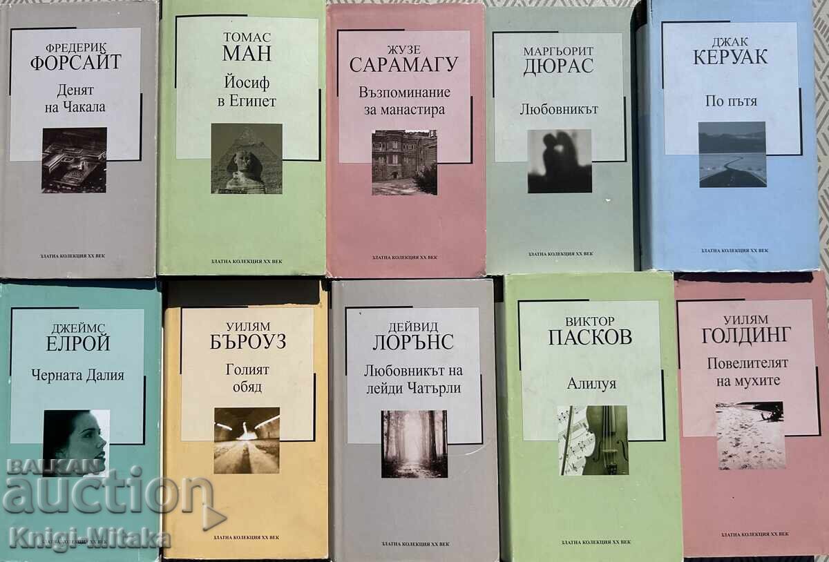 Colecția de Aur Secolul XX. Set complet de 40 de cărți cu preț 350.00 BGN | € 178.95 Colecția de Aur Secolul XX. Set complet de 40 de cărți cu preț 350.00 BGN | € 178.95