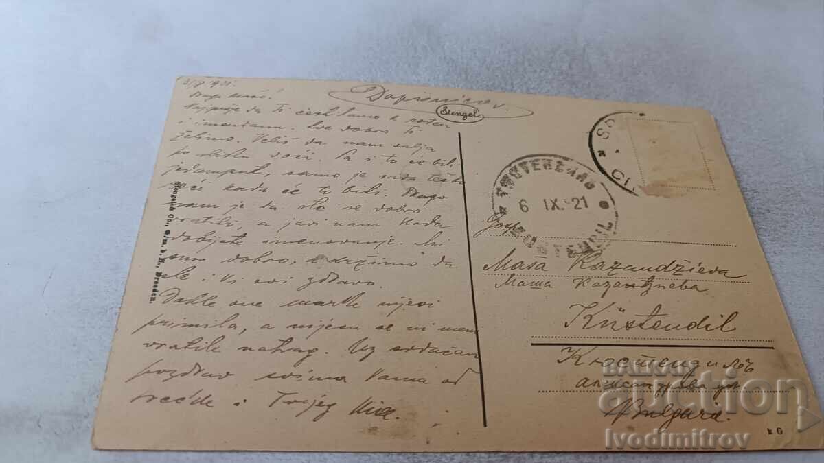 P K Split Old Coast Split Riva Vecchia 1921 with price 2.45 BGN | € 1.25 P K Split Old Coast Split Riva Vecchia 1921 with price 2.45 BGN | € 1.25